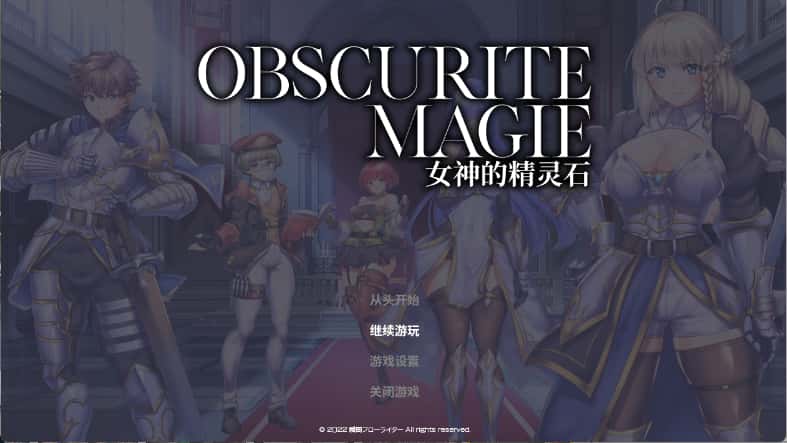 女神的精灵石|OBSCURITE MAGIE官方中文游戏封面